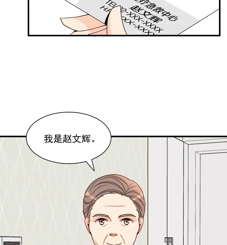 《急诊恋爱物语》5.初恋 第2页