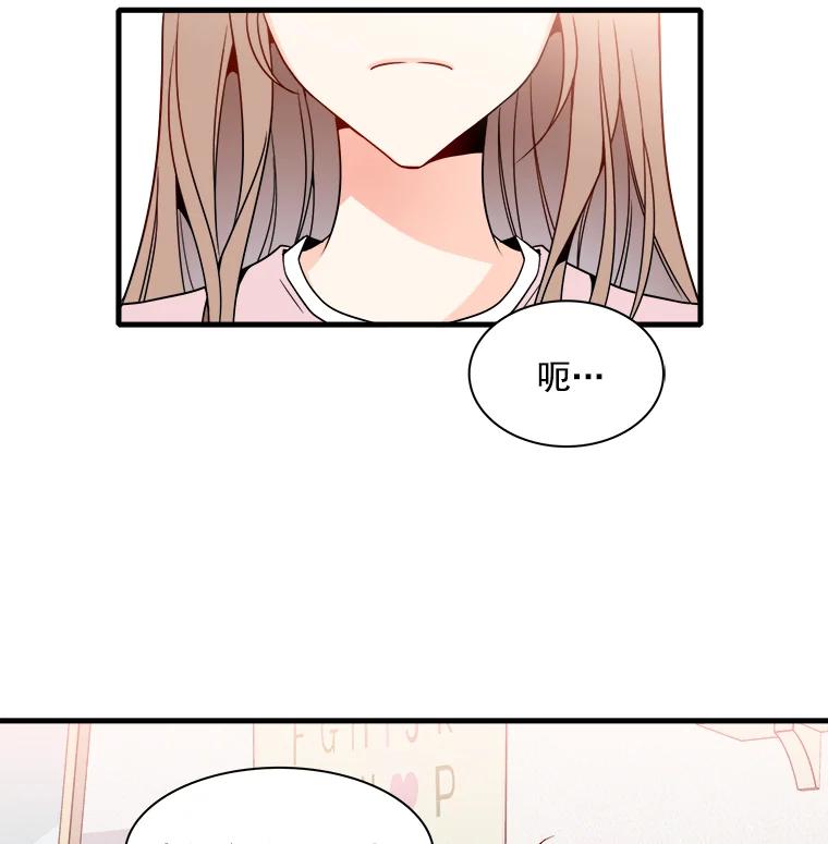 《急诊恋爱物语》5.初恋 第47页