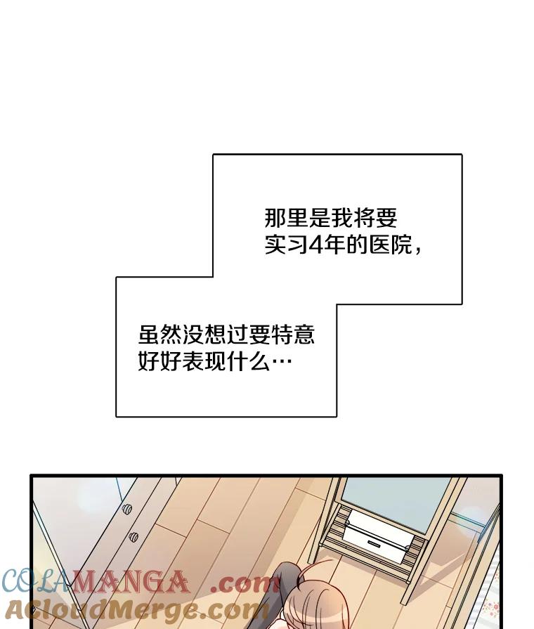 《急诊恋爱物语》5.初恋 第85页