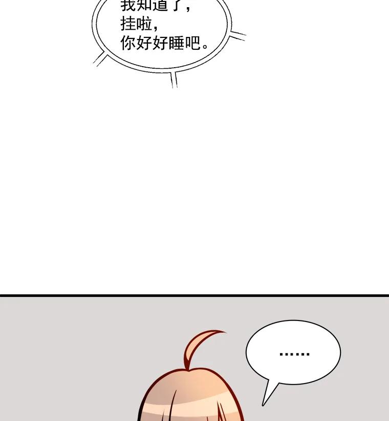 《急诊恋爱物语》5.初恋 第75页