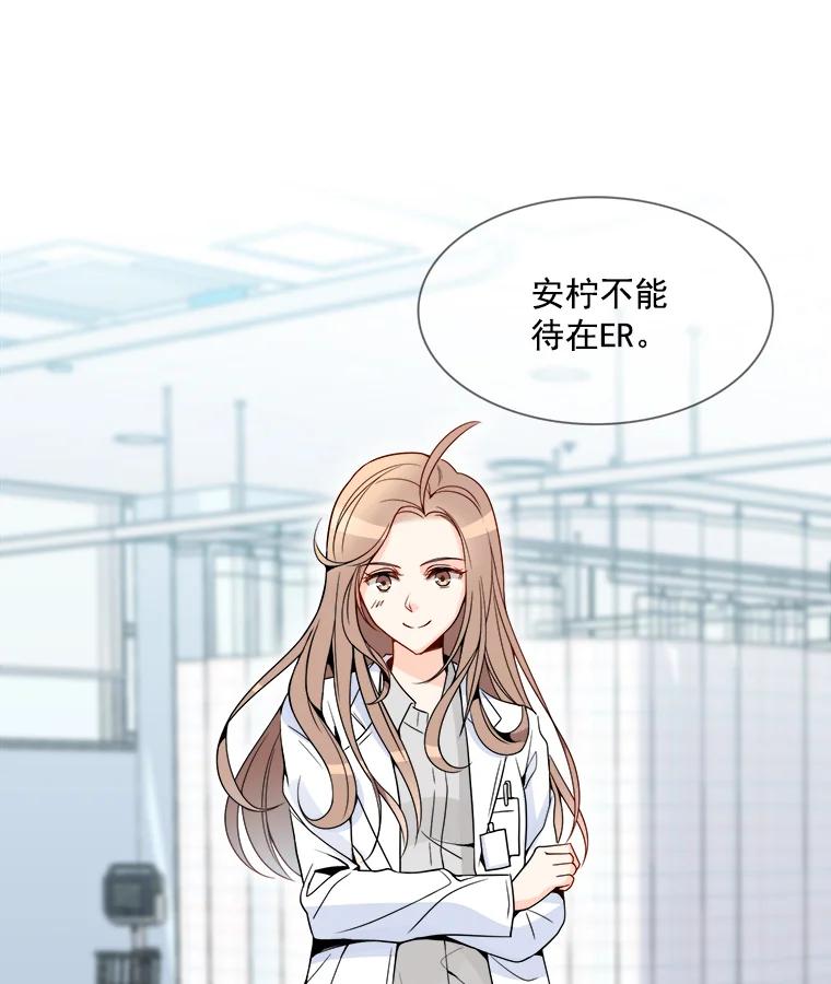 《急诊恋爱物语》5.初恋 第35页