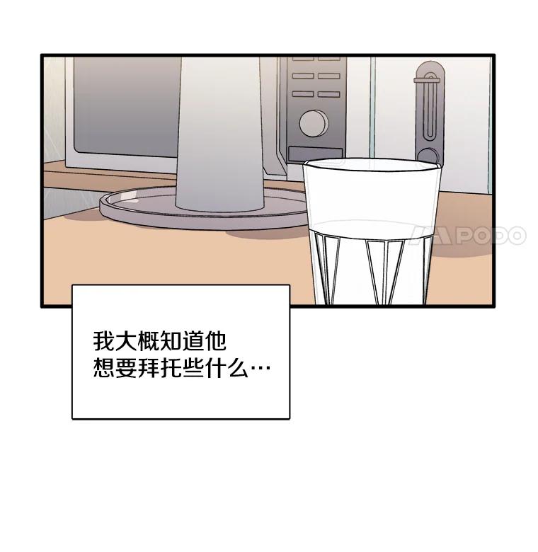 《急诊恋爱物语》5.初恋 第12页
