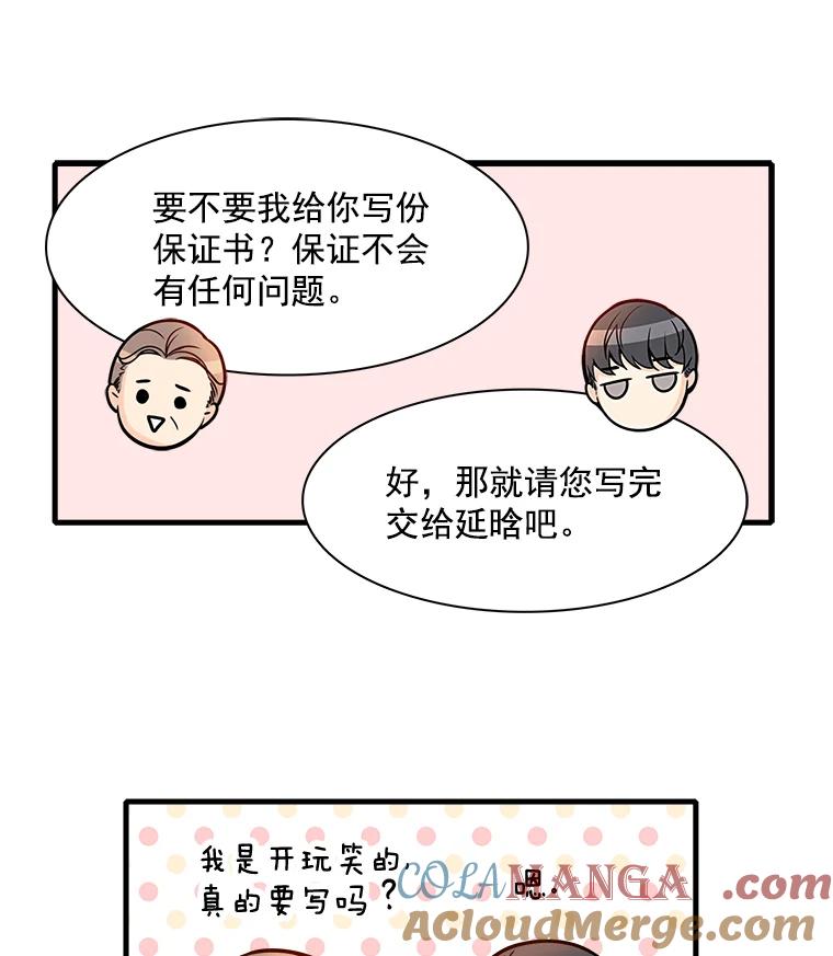 《急诊恋爱物语》5.初恋 第40页