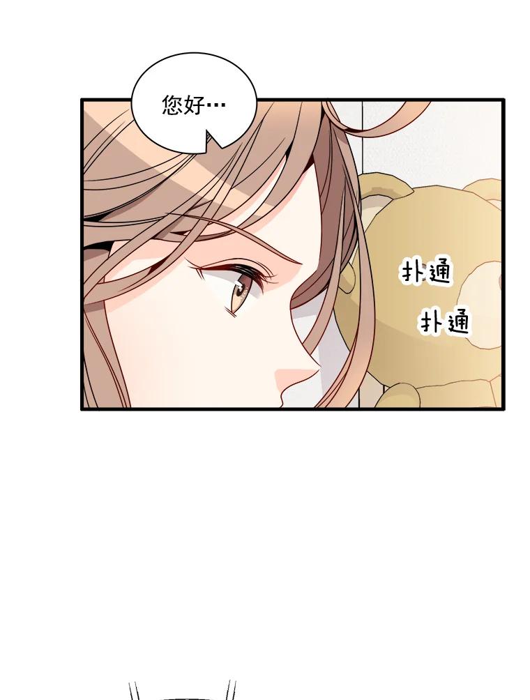 《急诊恋爱物语》5.初恋 第54页