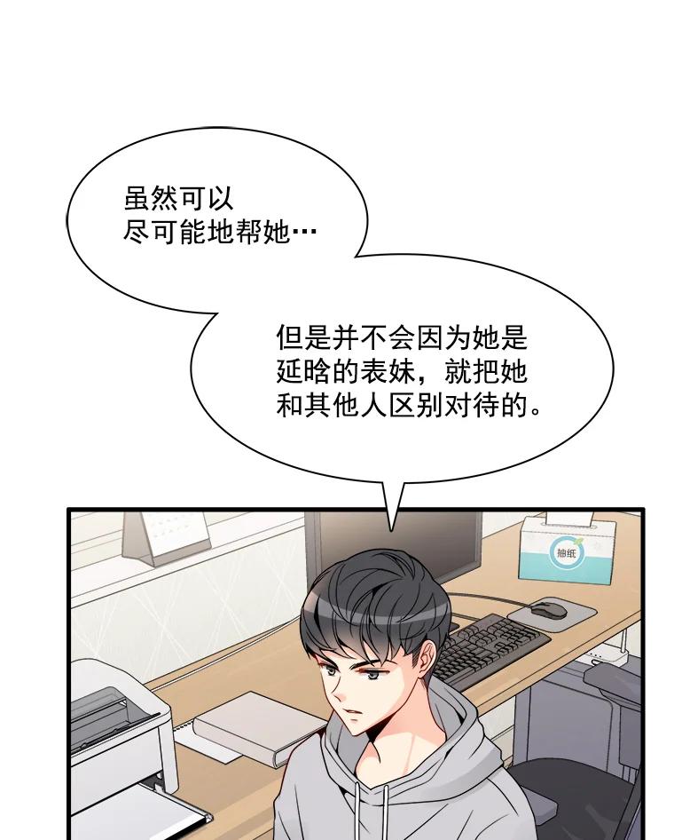 《急诊恋爱物语》5.初恋 第18页