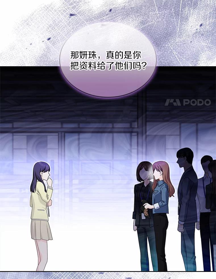 《爱情，进行时》49.重新调查 第48页