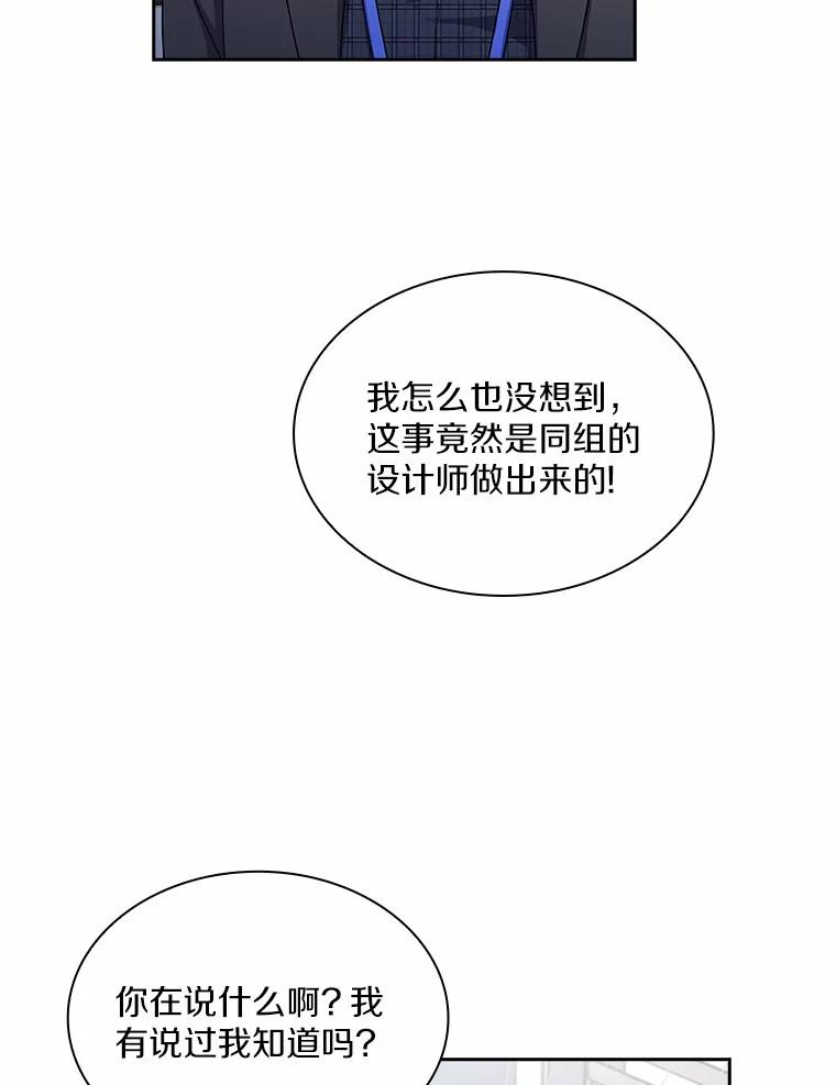 《爱情，进行时》49.重新调查 第30页