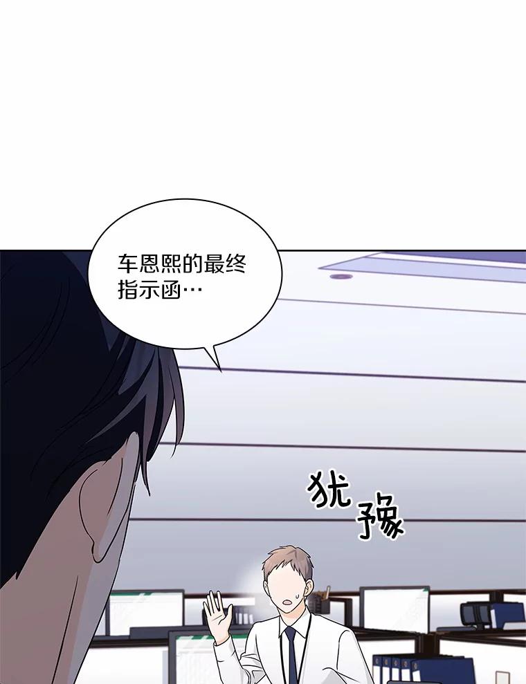 《爱情，进行时》49.重新调查 第66页