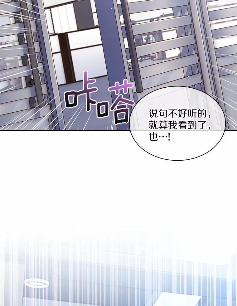《爱情，进行时》49.重新调查 第52页