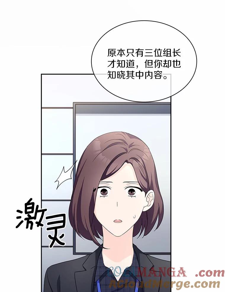 《爱情，进行时》49.重新调查 第29页