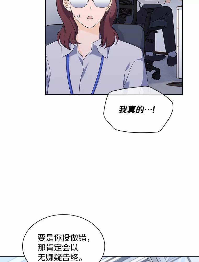 《爱情，进行时》49.重新调查 第86页