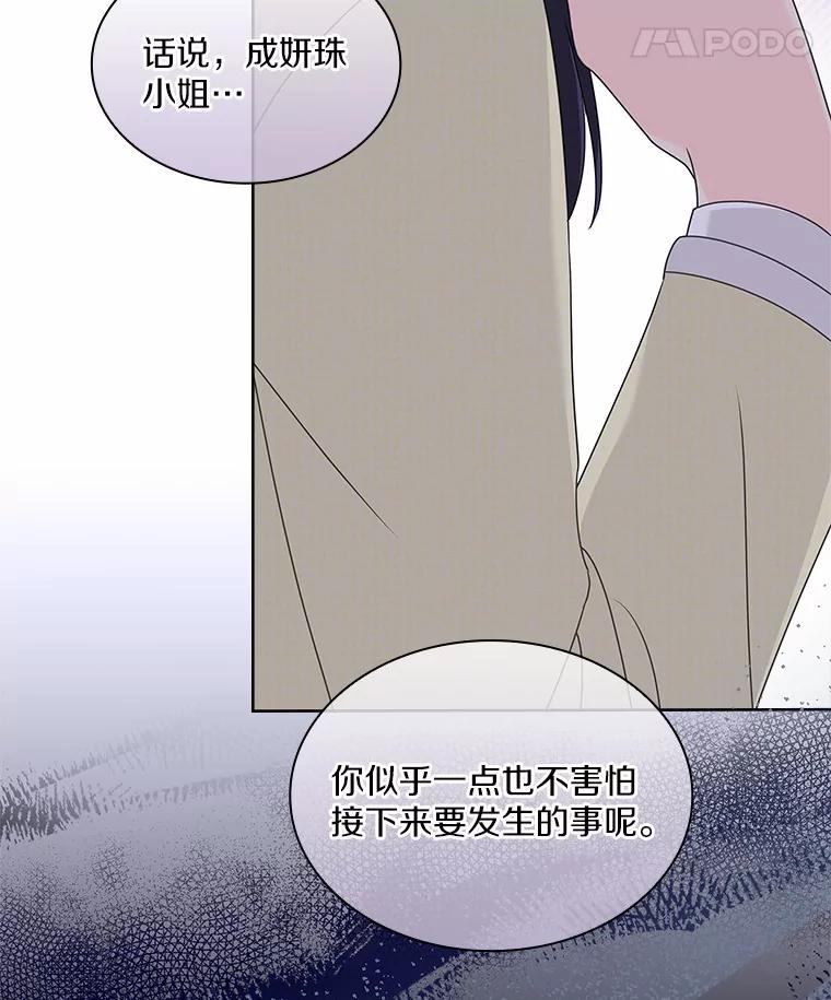 《爱情，进行时》49.重新调查 第91页