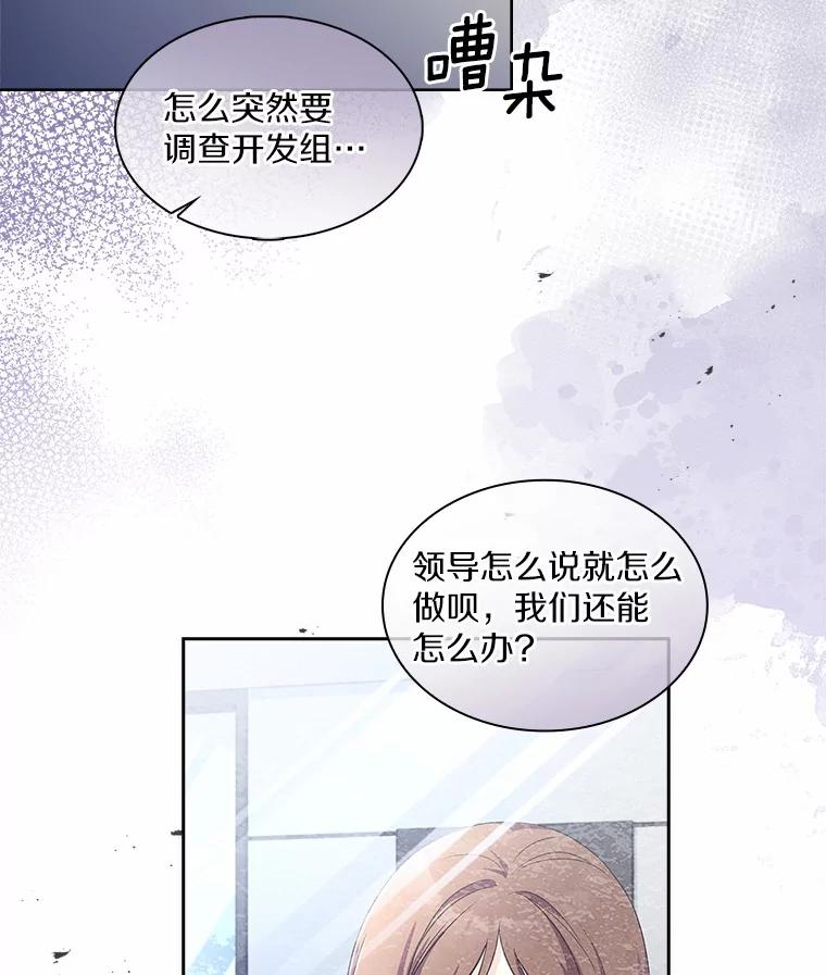《爱情，进行时》49.重新调查 第6页