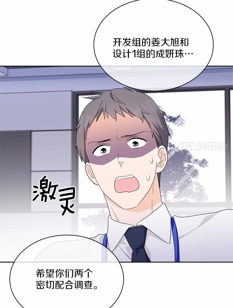 《爱情，进行时》49.重新调查 第84页