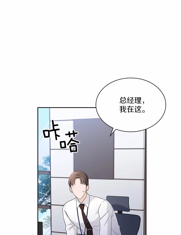 《爱情，进行时》49.重新调查 第63页