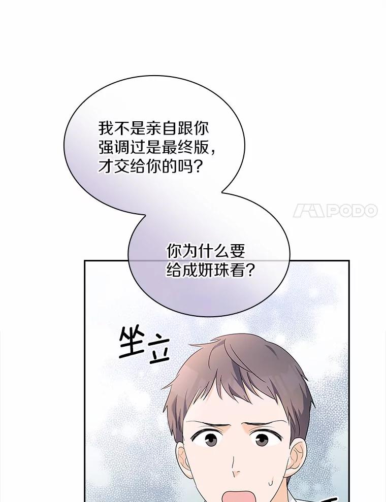 《爱情，进行时》49.重新调查 第71页