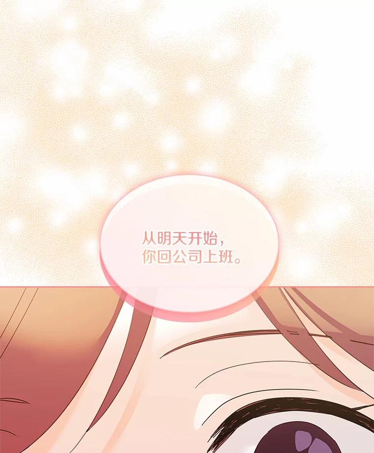 《爱情，进行时》49.重新调查 第103页