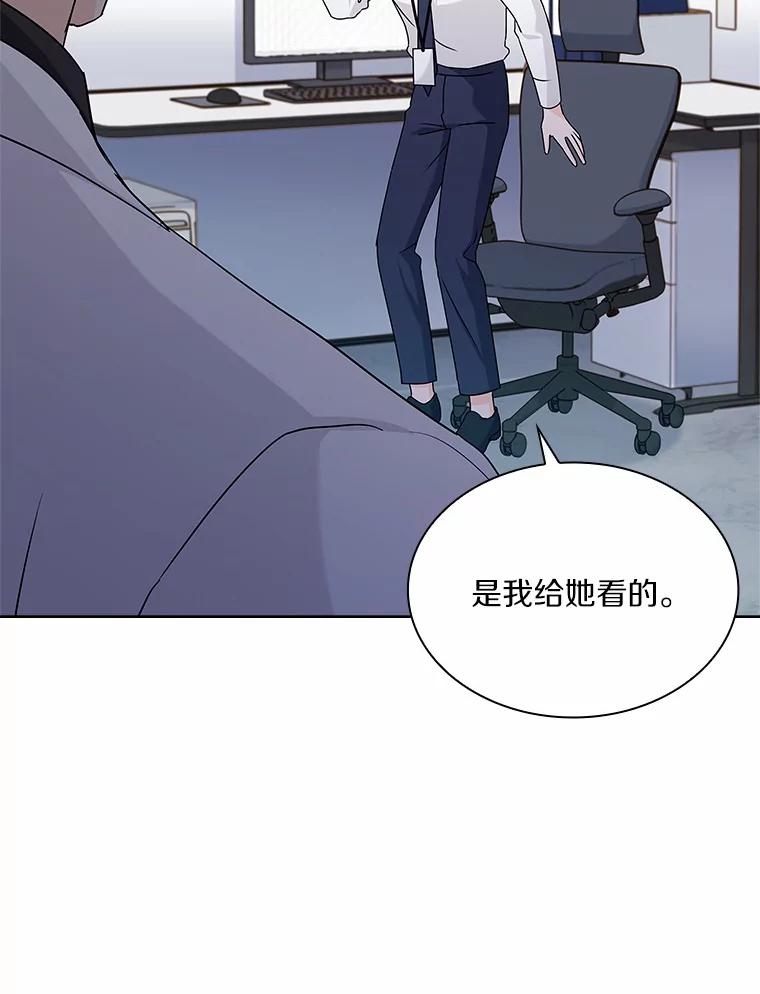 《爱情，进行时》49.重新调查 第67页