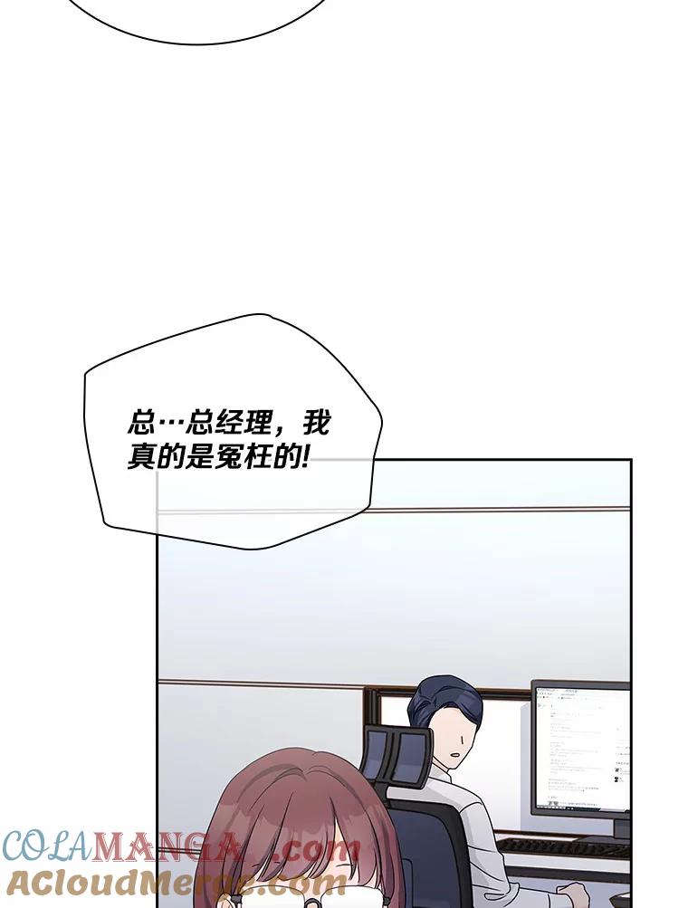 《爱情，进行时》49.重新调查 第85页