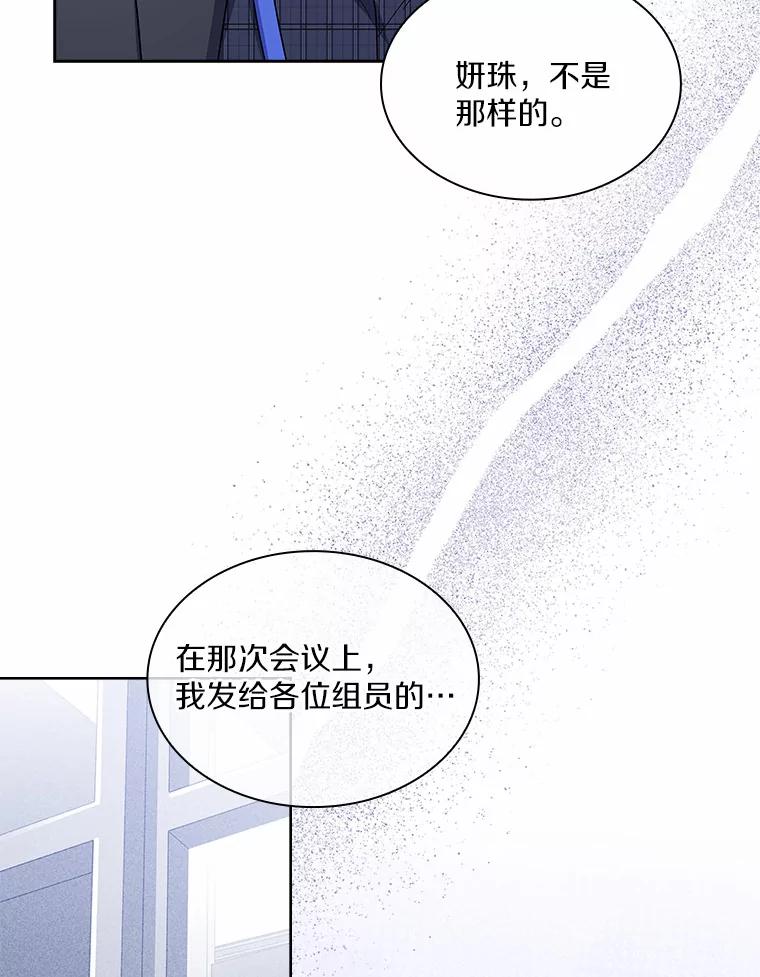 《爱情，进行时》49.重新调查 第39页