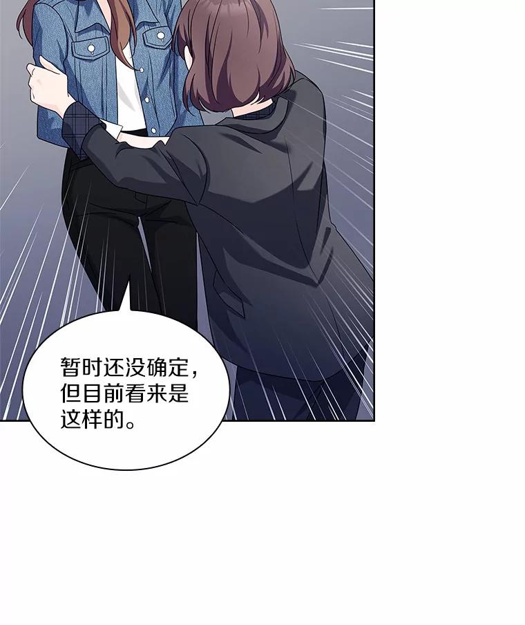 《爱情，进行时》49.重新调查 第10页