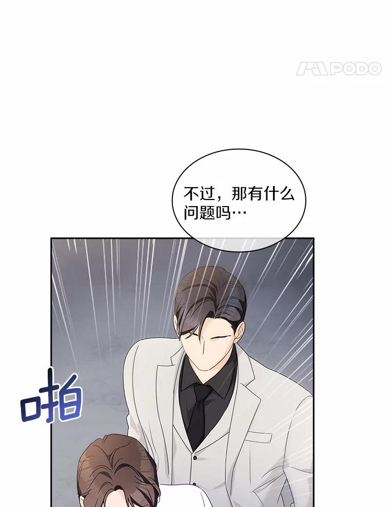 《爱情，进行时》49.重新调查 第68页