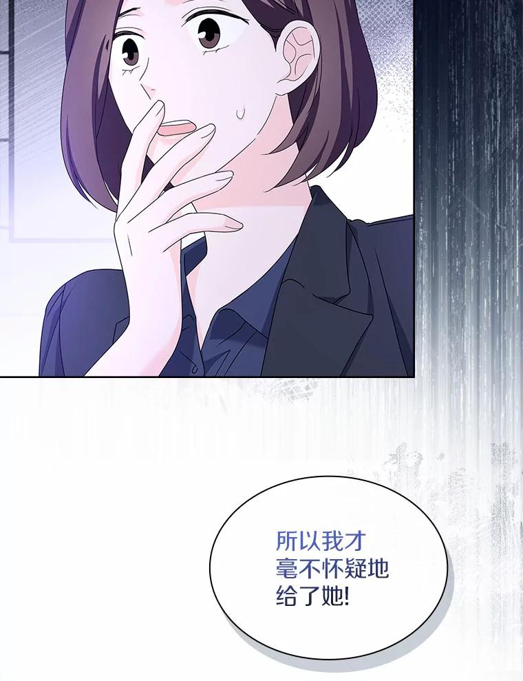 《爱情，进行时》49.重新调查 第76页