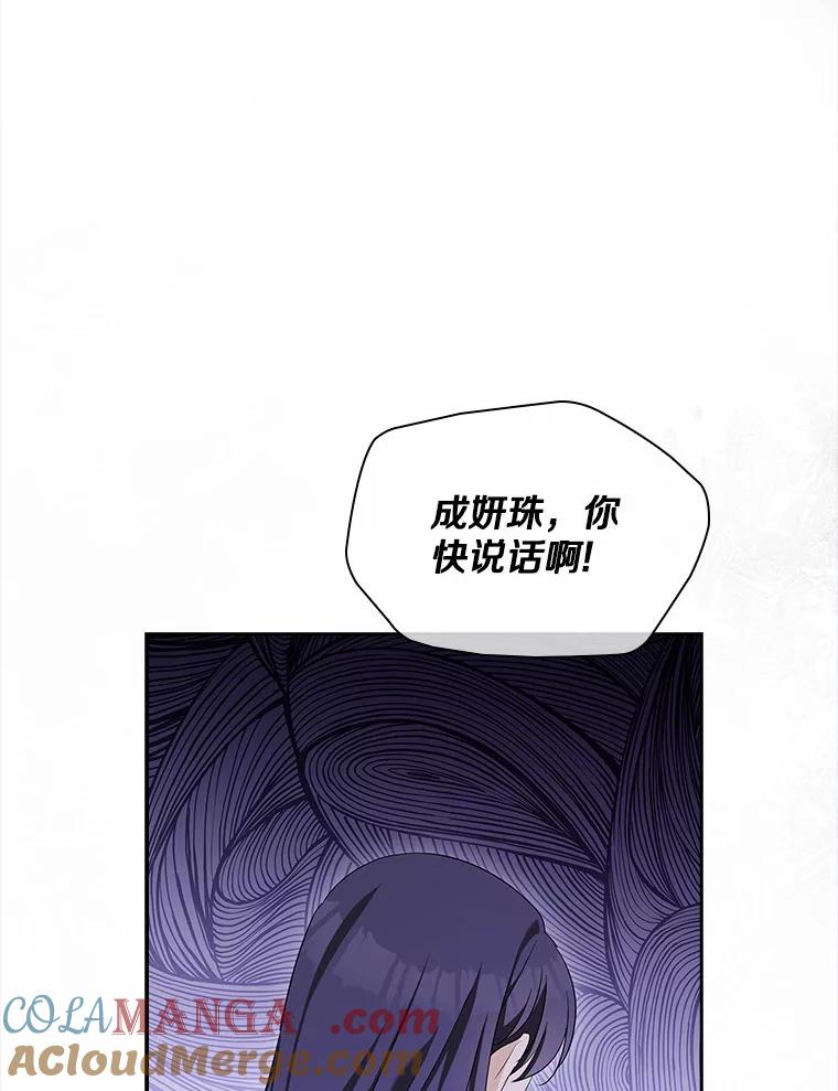 《爱情，进行时》49.重新调查 第77页
