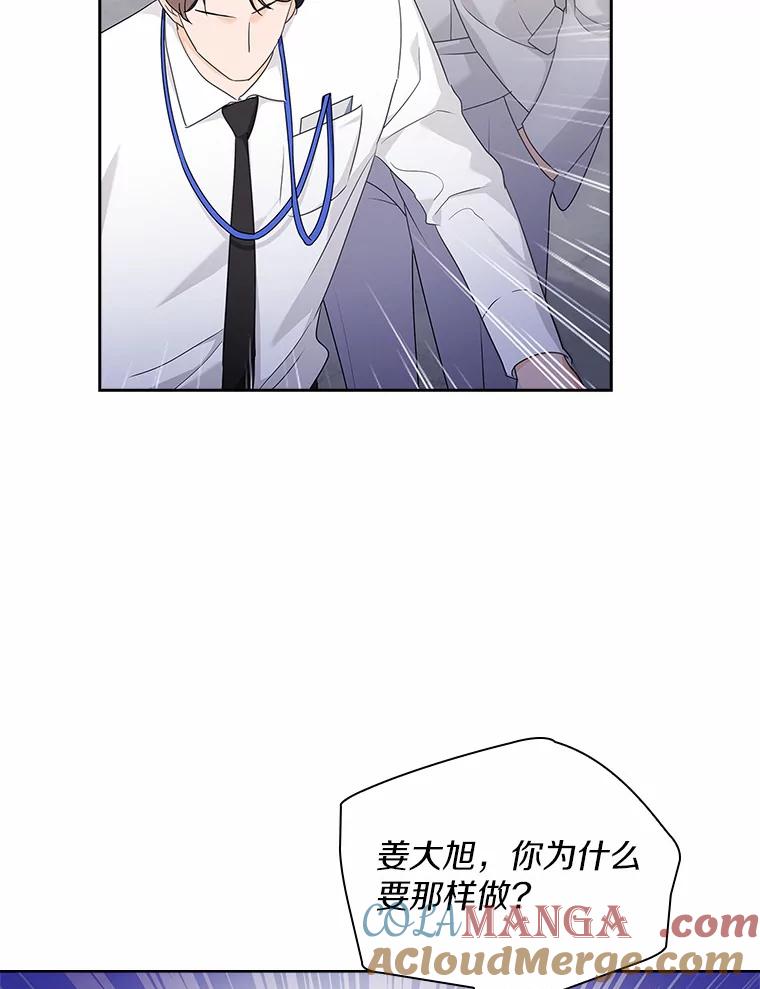 《爱情，进行时》49.重新调查 第69页