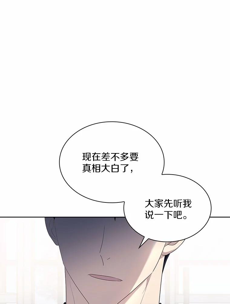 《爱情，进行时》49.重新调查 第82页