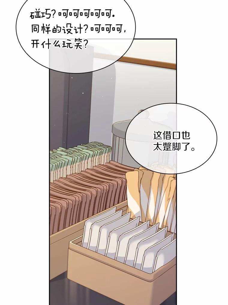 《爱情，进行时》50.揪出犯人 第18页