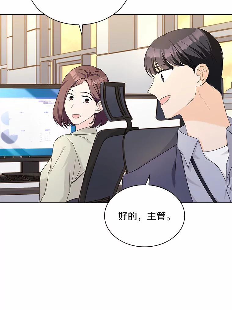 《爱情，进行时》50.揪出犯人 第58页