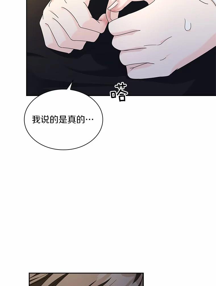 《爱情，进行时》50.揪出犯人 第95页