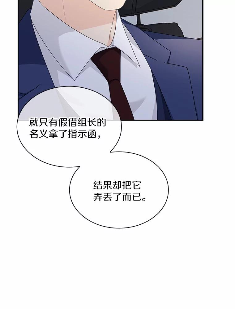 《爱情，进行时》50.揪出犯人 第82页