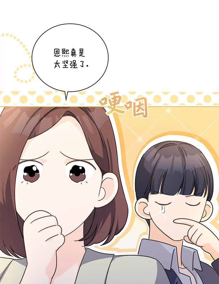 《爱情，进行时》50.揪出犯人 第68页