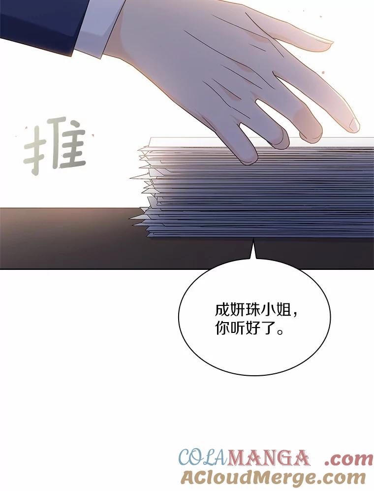 《爱情，进行时》50.揪出犯人 第85页