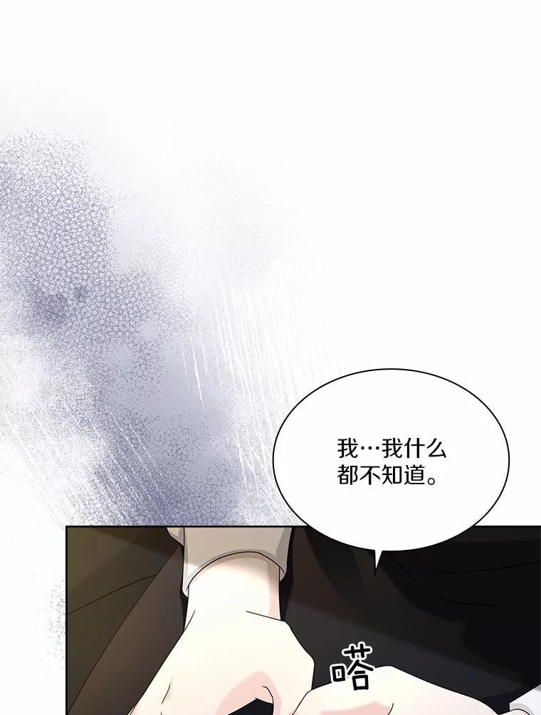《爱情，进行时》50.揪出犯人 第94页