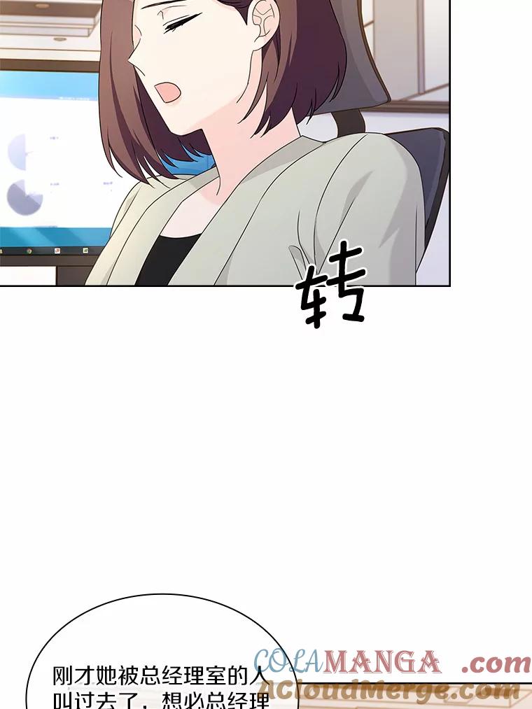 《爱情，进行时》50.揪出犯人 第61页