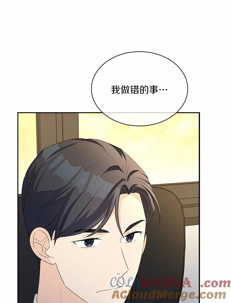 《爱情，进行时》50.揪出犯人 第81页