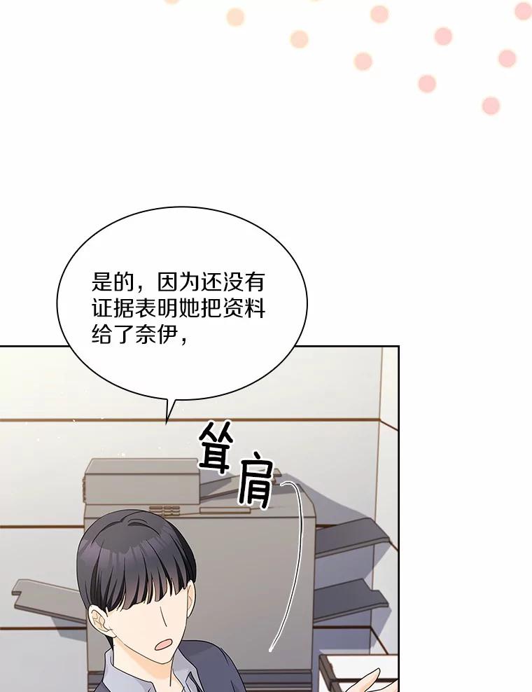 《爱情，进行时》50.揪出犯人 第11页