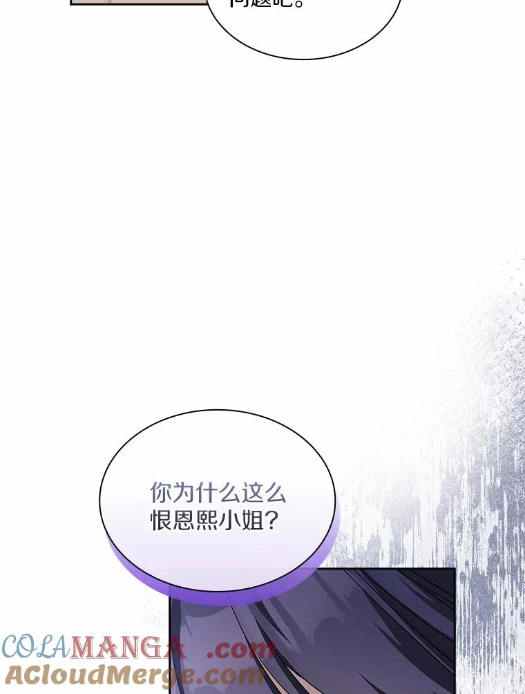 《爱情，进行时》50.揪出犯人 第97页