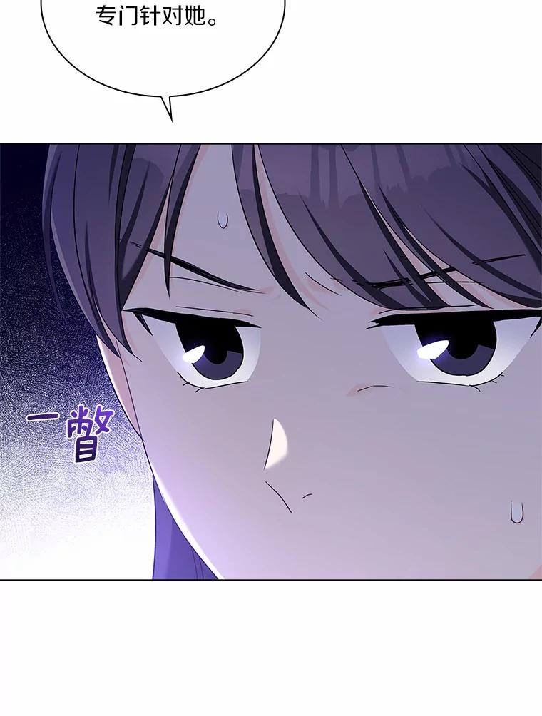 《爱情，进行时》50.揪出犯人 第103页