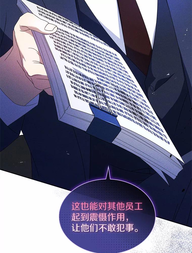 《爱情，进行时》50.揪出犯人 第91页