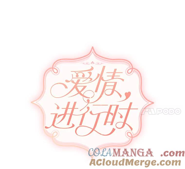 《爱情，进行时》50.揪出犯人 第53页