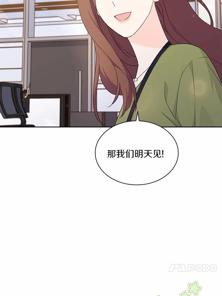 《爱情，进行时》50.揪出犯人 第66页