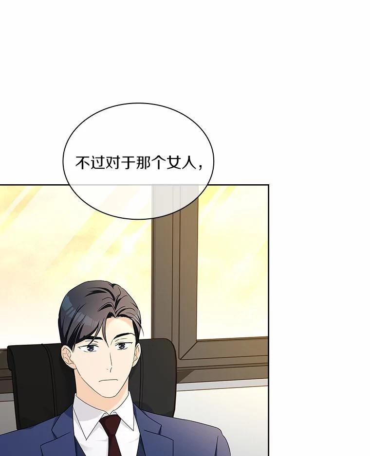 《爱情，进行时》50.揪出犯人 第104页