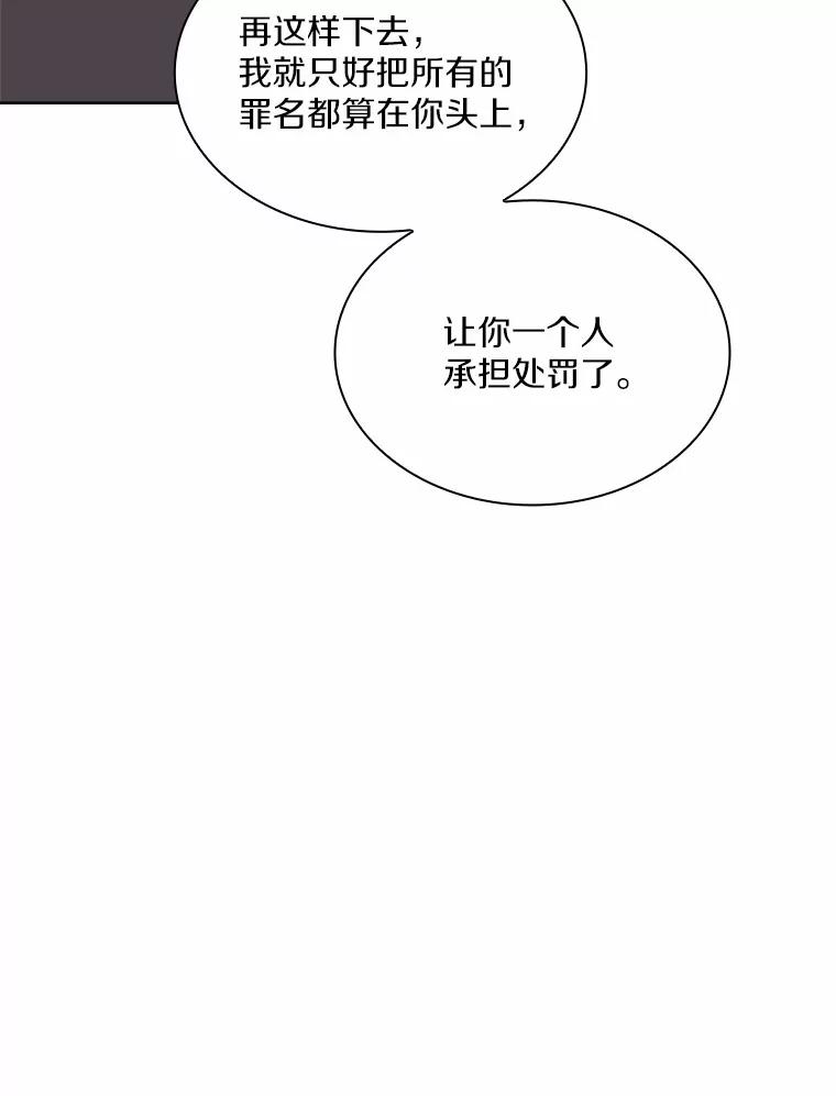 《爱情，进行时》50.揪出犯人 第87页