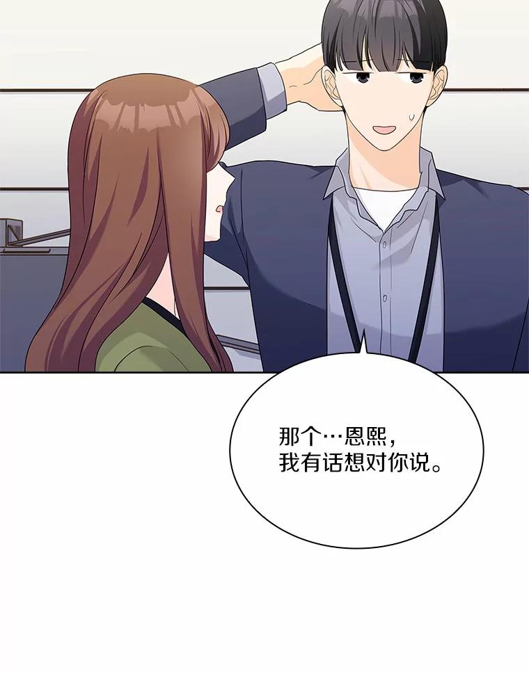 《爱情，进行时》50.揪出犯人 第32页