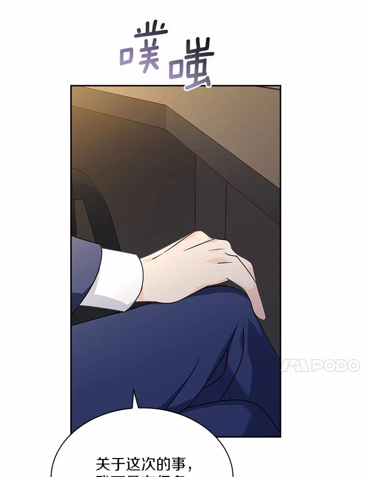 《爱情，进行时》50.揪出犯人 第76页