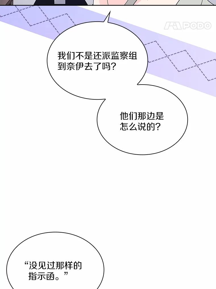 《爱情，进行时》50.揪出犯人 第14页